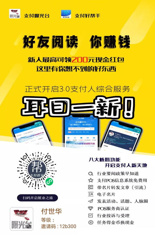 支付好幫手3.0版本重磅上線 高效合作對接與人脈拓展新體驗